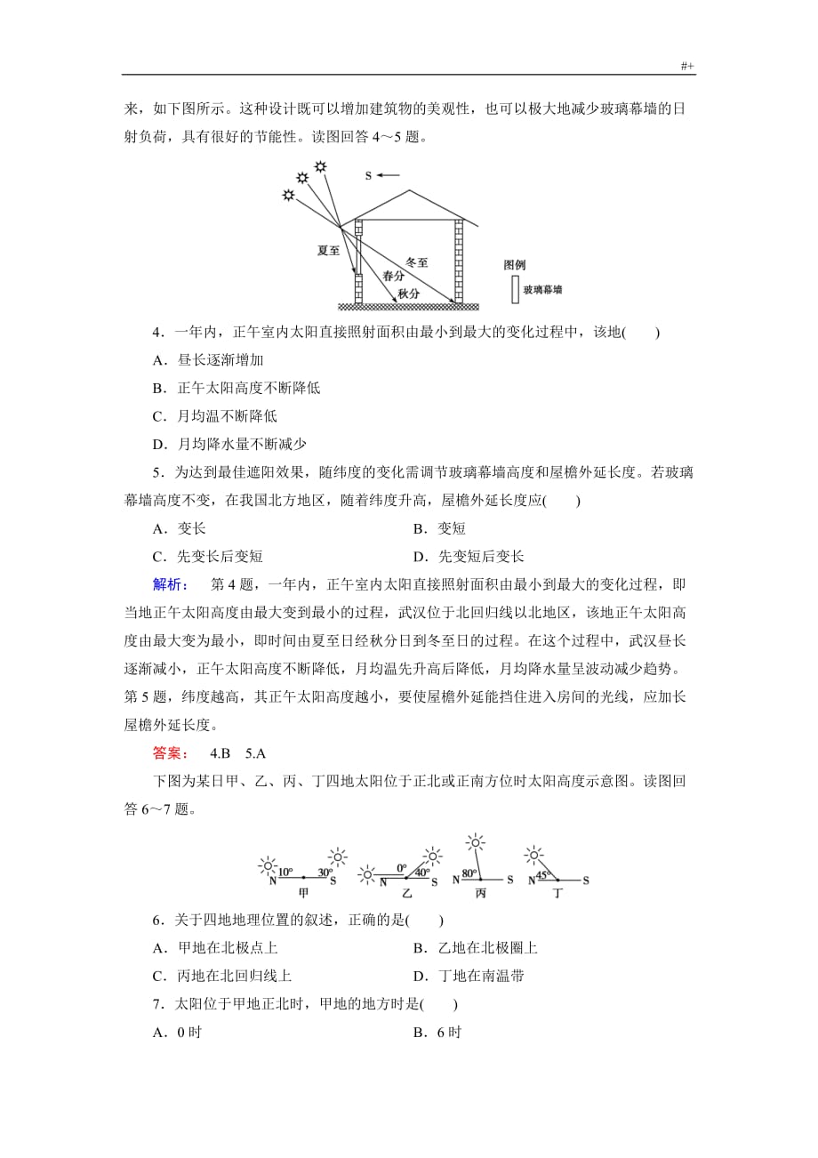 正午太阳高度的变化,四季和五带精彩试题_第2页