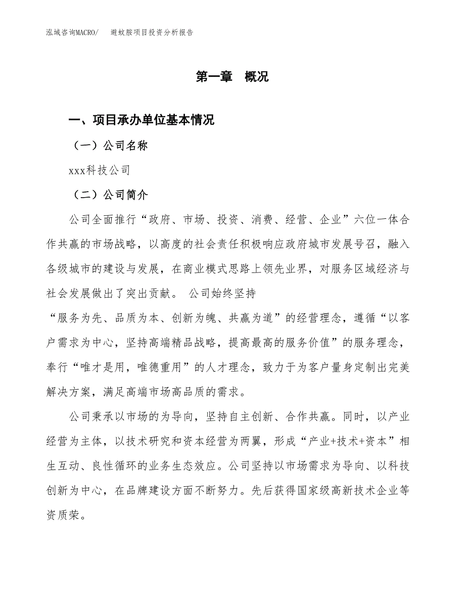 避蚊胺项目投资分析报告（总投资11000万元）（41亩）_第2页