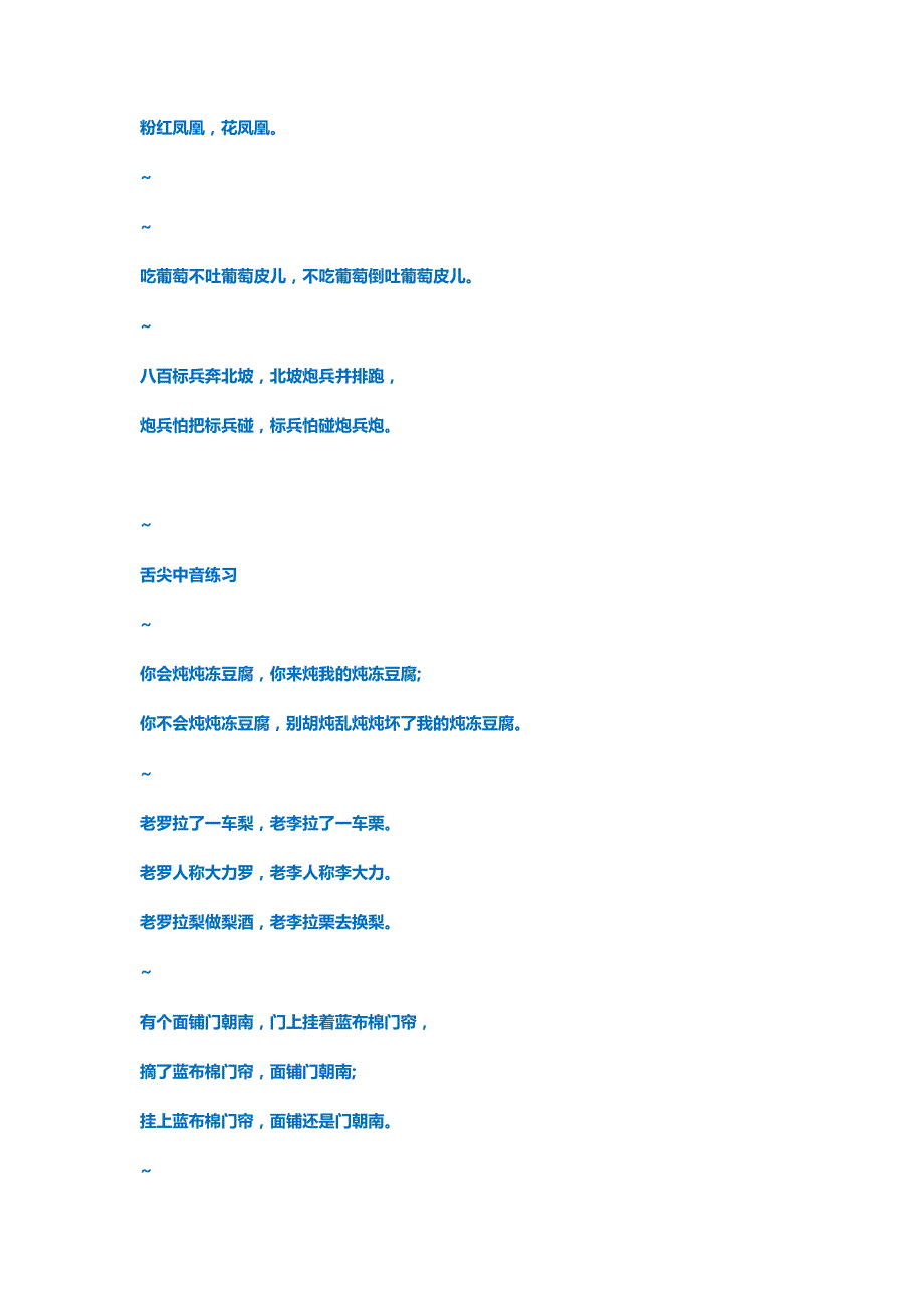 母语晨读-绕口令解析_第4页