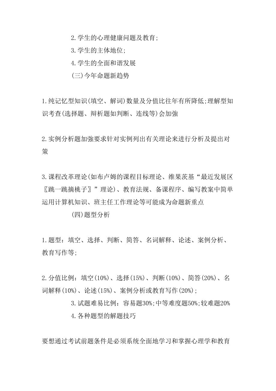 关于教师招聘笔试经验_第2页