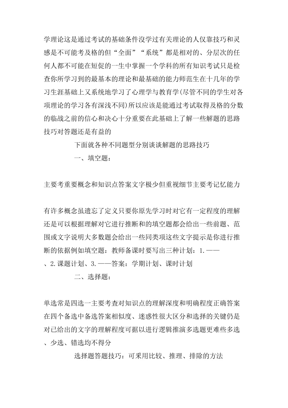 关于教师招聘笔试经验_第3页