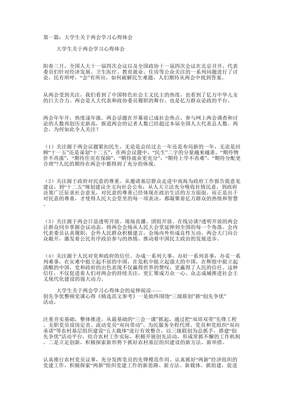 大学生学习心得体会(精选多 篇).docx_第1页