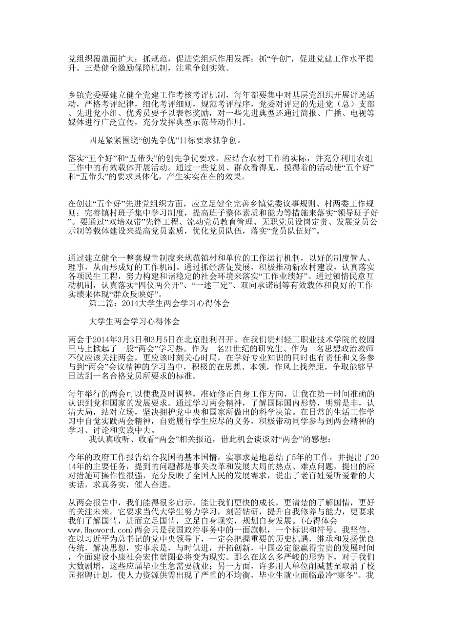 大学生学习心得体会(精选多 篇).docx_第2页