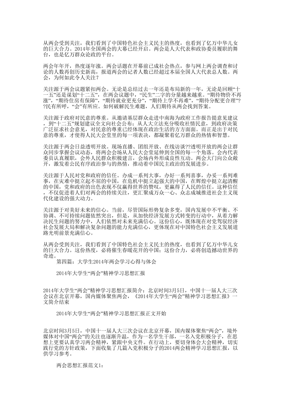 大学生学习心得体会(精选多 篇).docx_第4页