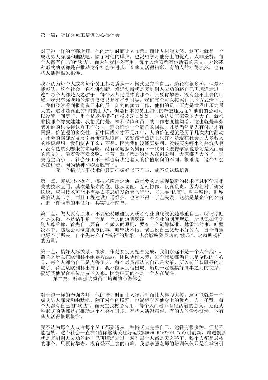 听优秀员工培训的心得体会(精选多 篇).docx_第1页