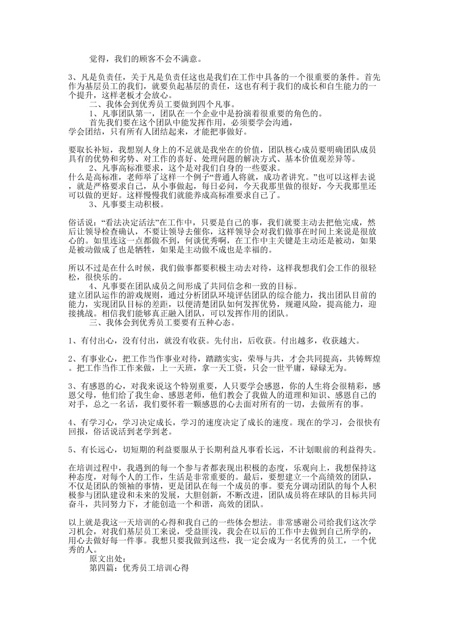 听优秀员工培训的心得体会(精选多 篇).docx_第3页