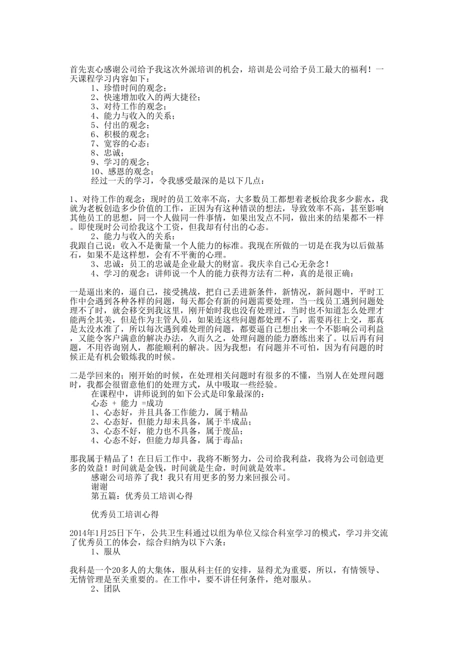 听优秀员工培训的心得体会(精选多 篇).docx_第4页