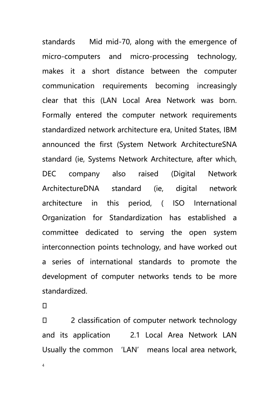 on the application of computer network technology and development（计算机网络技术的应用和发展）_第4页