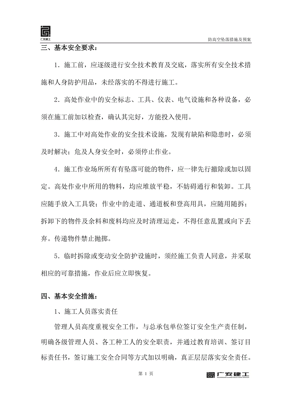 南充市华雅财富国际城防高空坠落措施解析_第3页