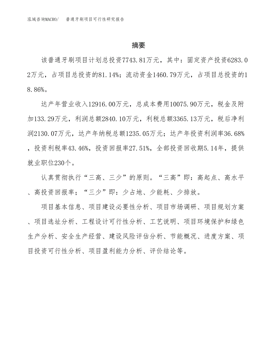 普通牙刷项目可行性研究报告汇报设计.docx_第2页