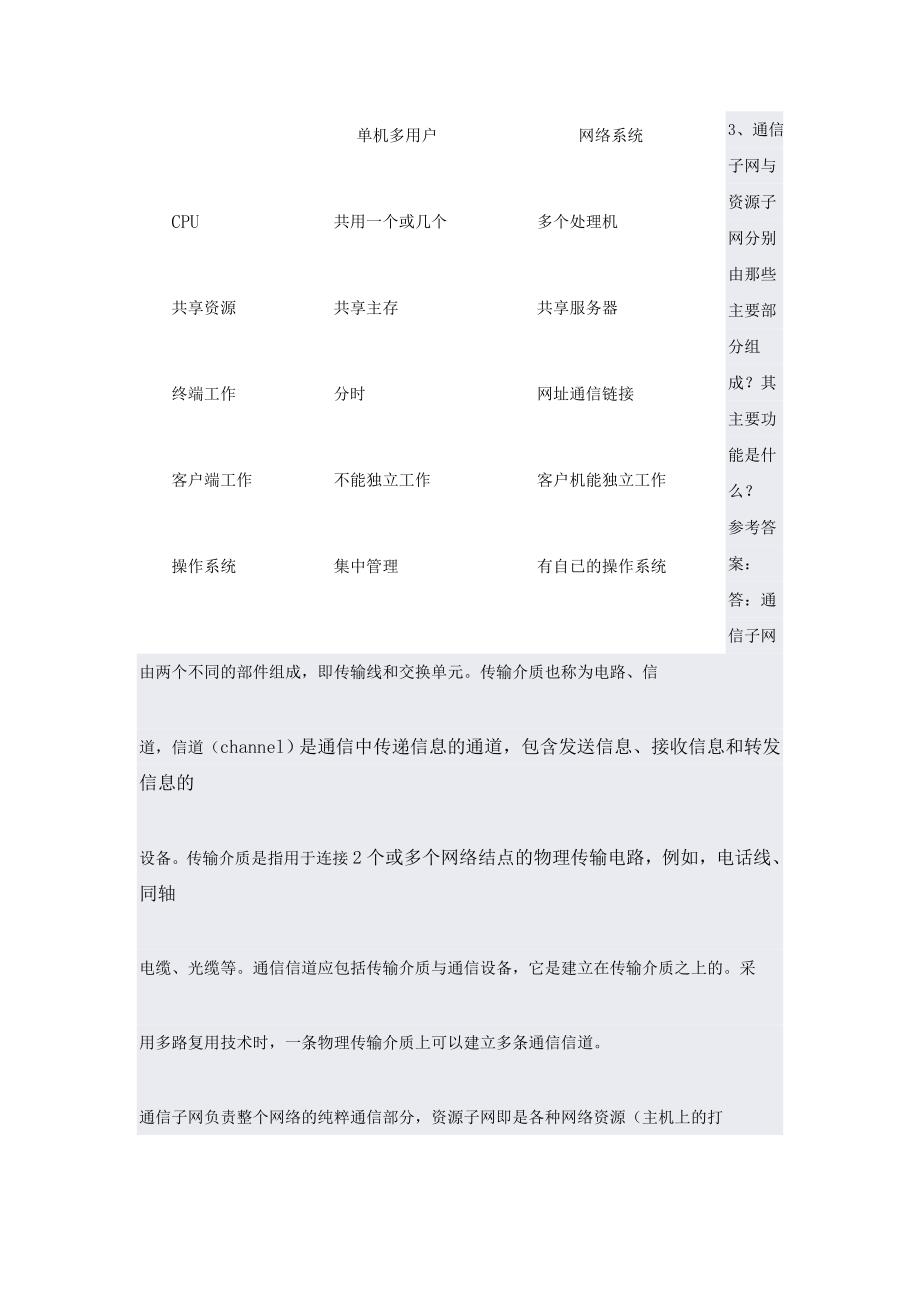 计算机网络(本)形成性考核册参考答案_第4页