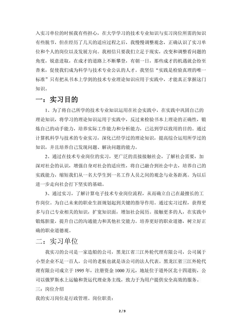 高迪毕业实习调研报告(1)概要_第5页