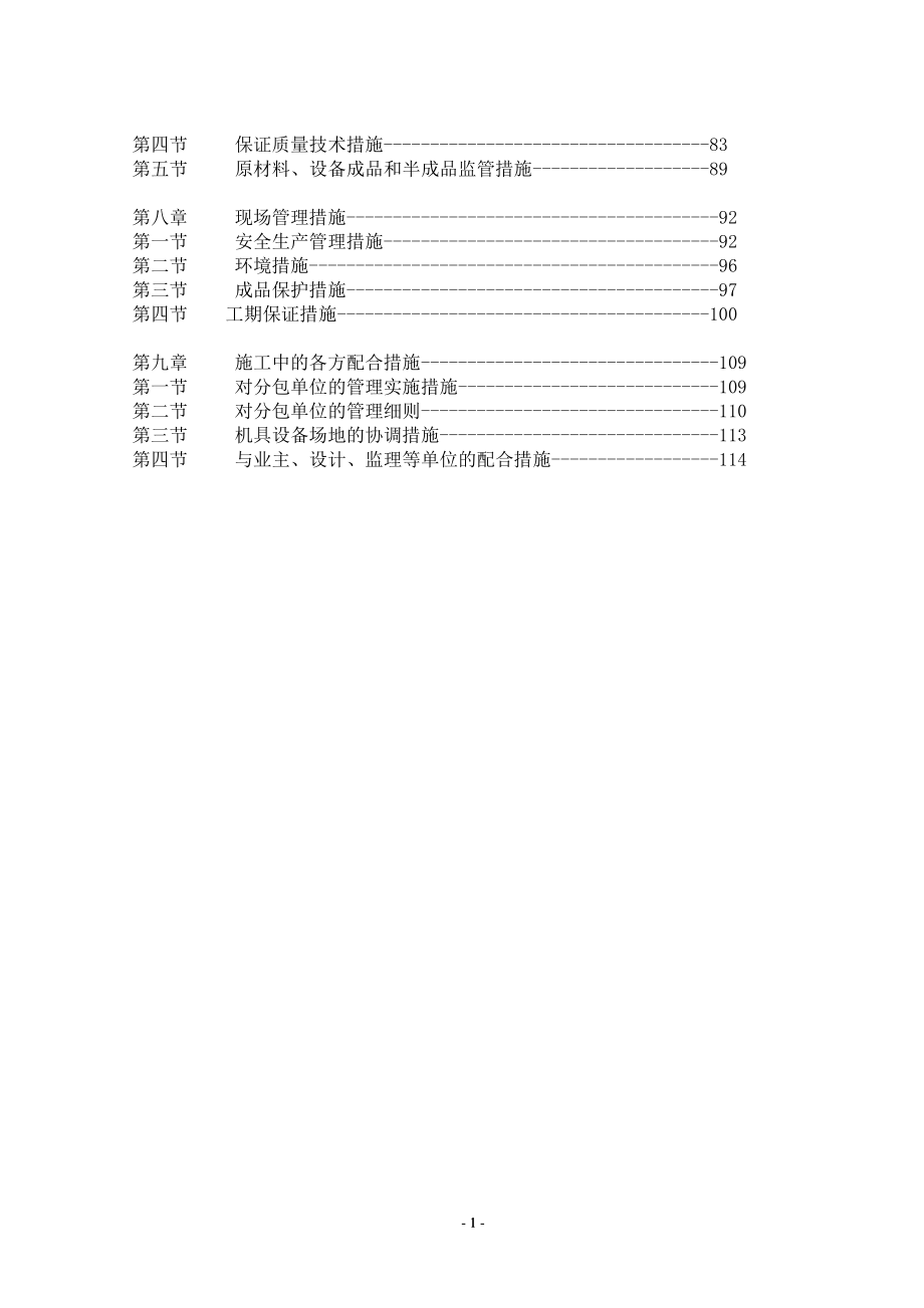 人民医院医疗综合大楼施工组织设计_第2页