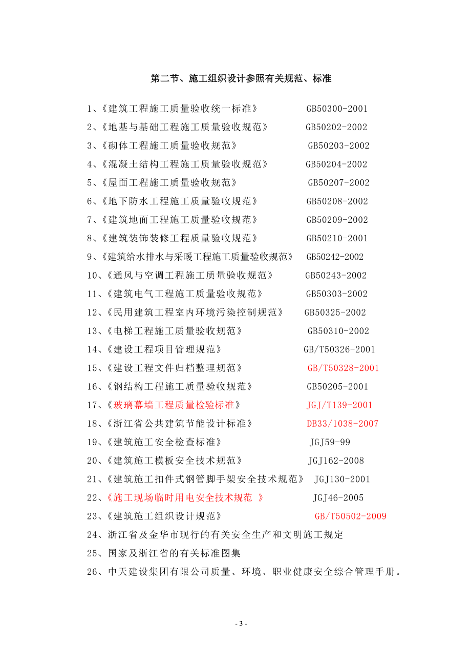 人民医院医疗综合大楼施工组织设计_第4页