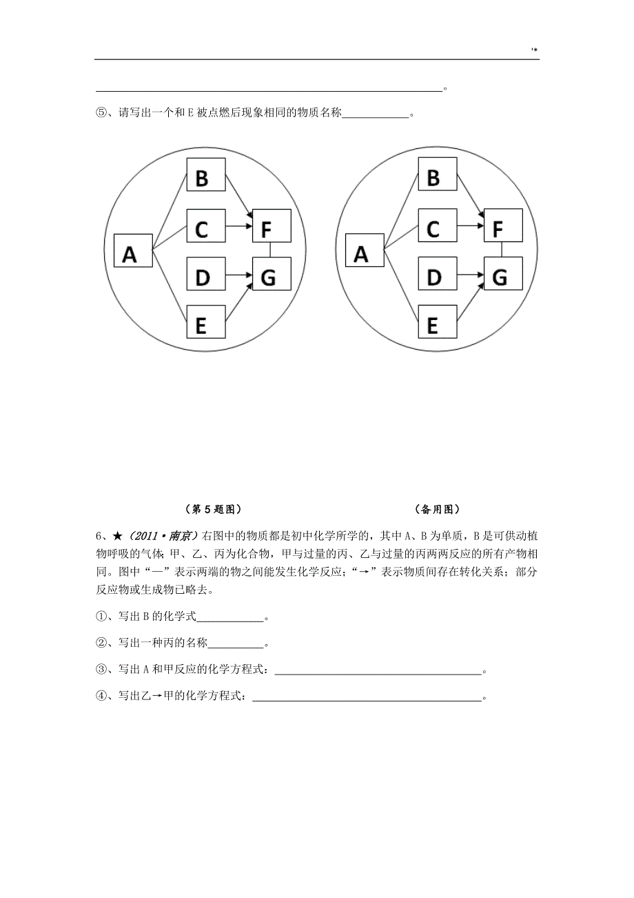 中考化学推断题资料大全_第4页