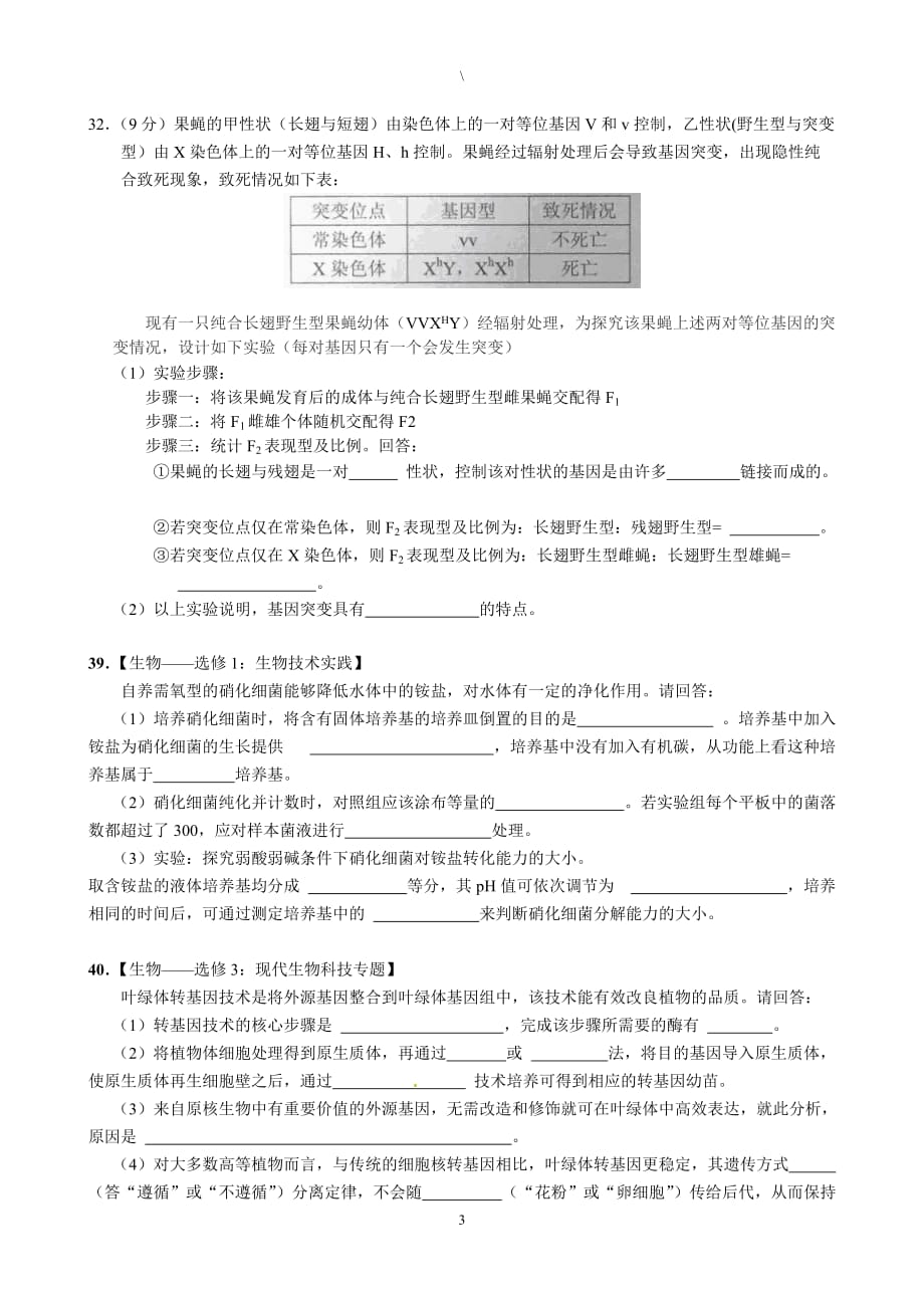 深圳市2016届高三下学期第一次调研考试解析_第3页