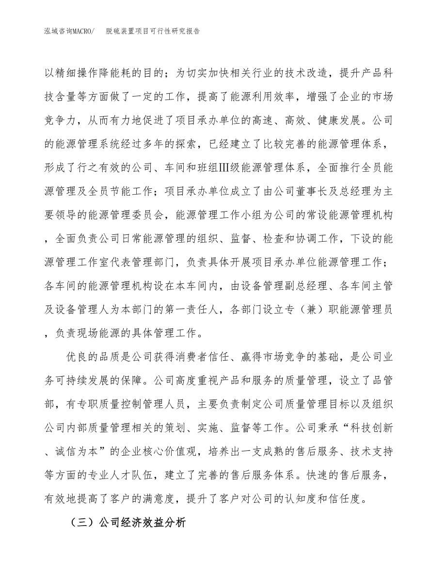 脱硫装置项目可行性研究报告汇报设计.docx_第5页