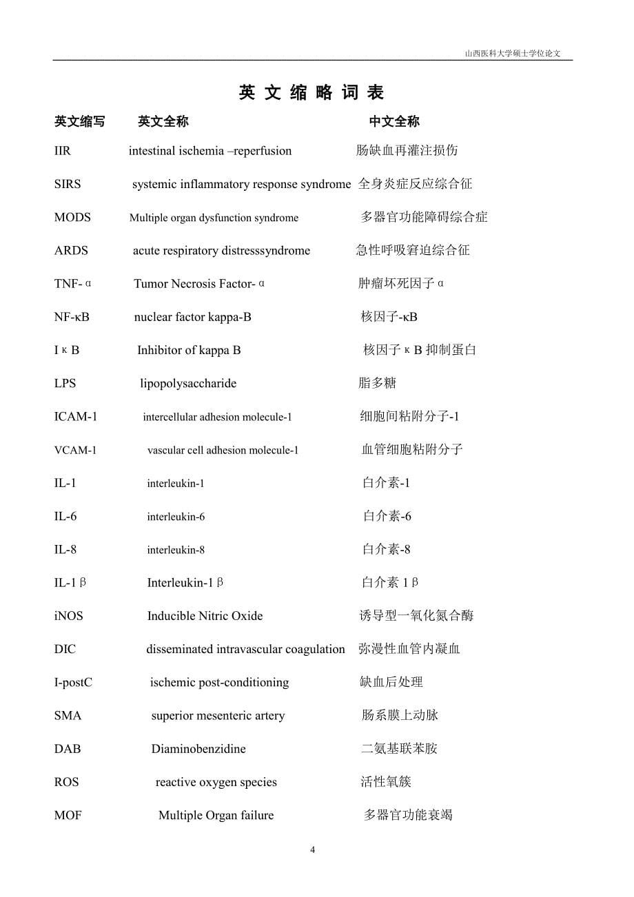 舒芬太尼后处理对大鼠肠缺血再灌注时肺组织损伤的影响_第5页