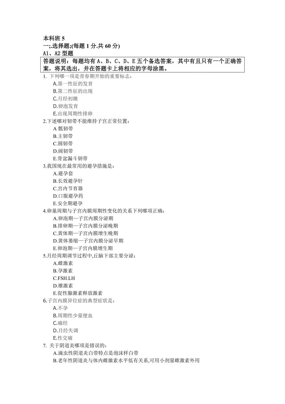 妇产科学期末试卷.doc_第1页