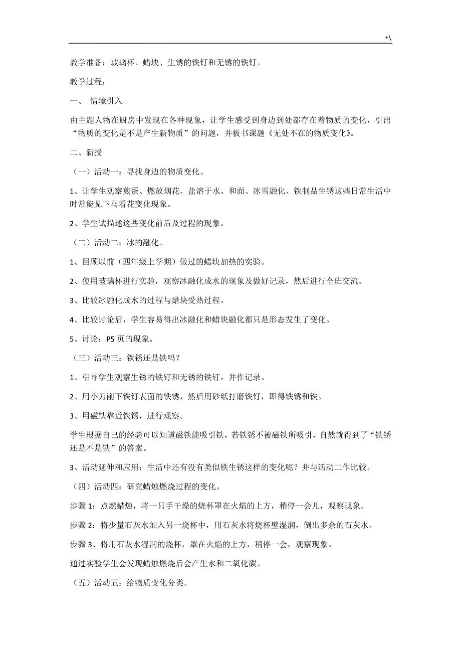 粤教出版六年级科学上册全册教案课程_第2页