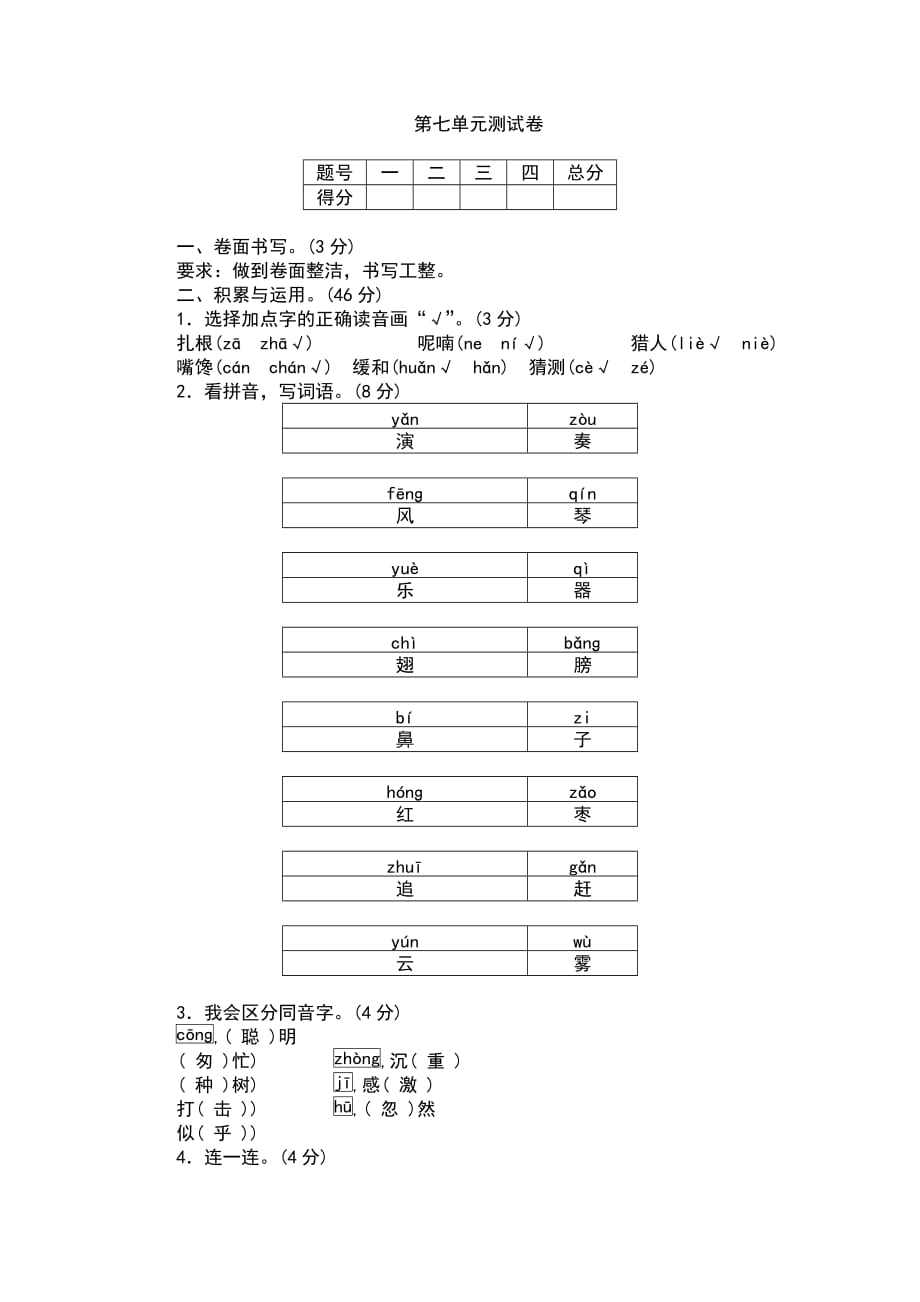 三年级上册语文单元测试第七单元测试卷∣人教（部编版）（含答案）_第1页