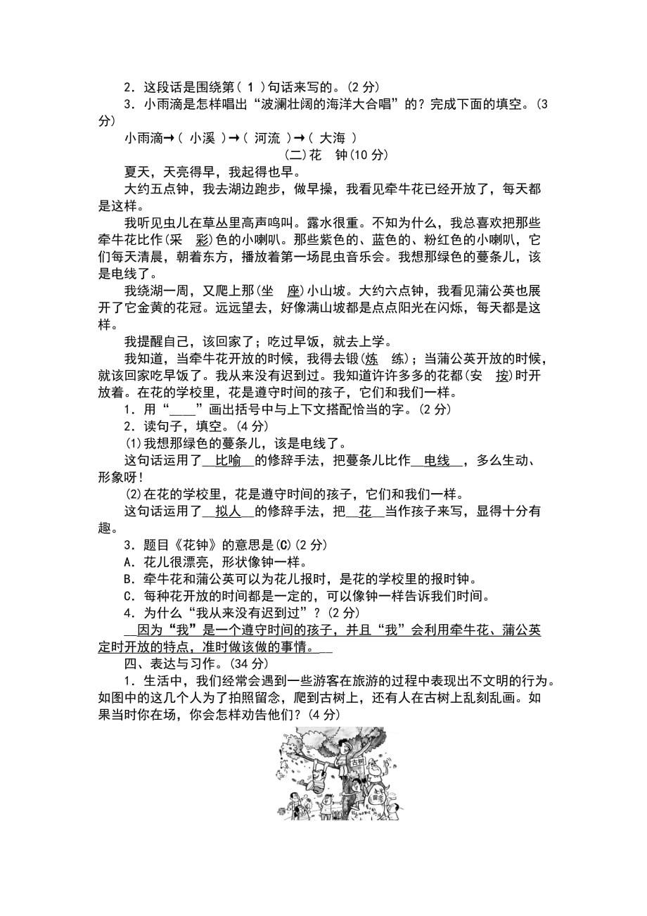 三年级上册语文单元测试第七单元测试卷∣人教（部编版）（含答案）_第3页