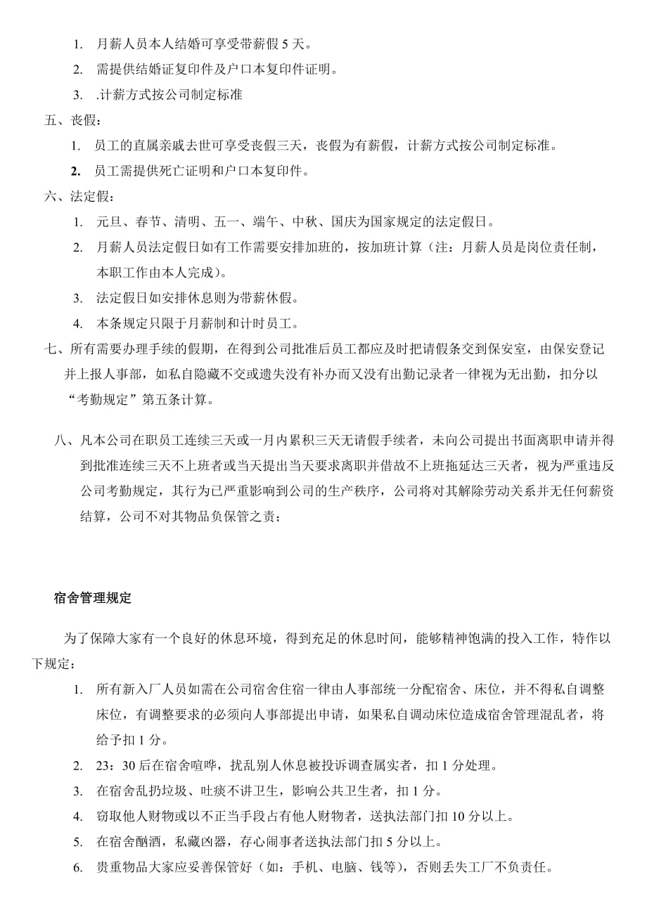 员工行为考核制度解析_第4页