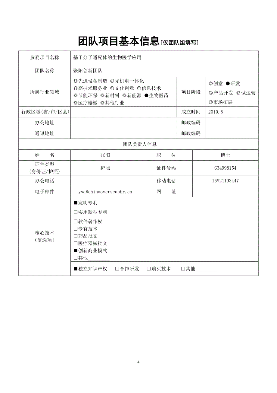 张阳项目商业计划书_第4页