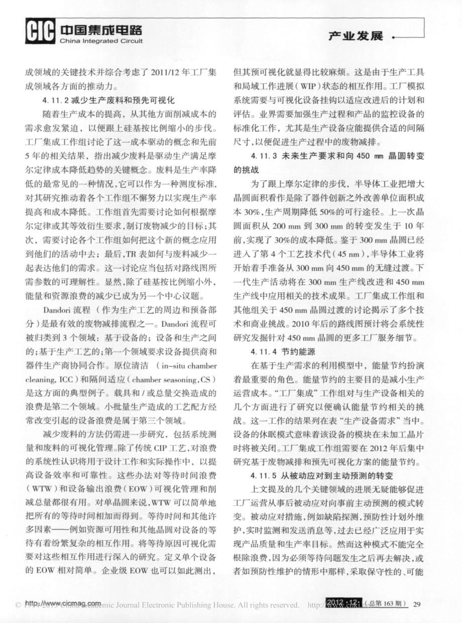 国际半导体技术发展路线图_ITRS_2011版综述_4_周润玺_第3页