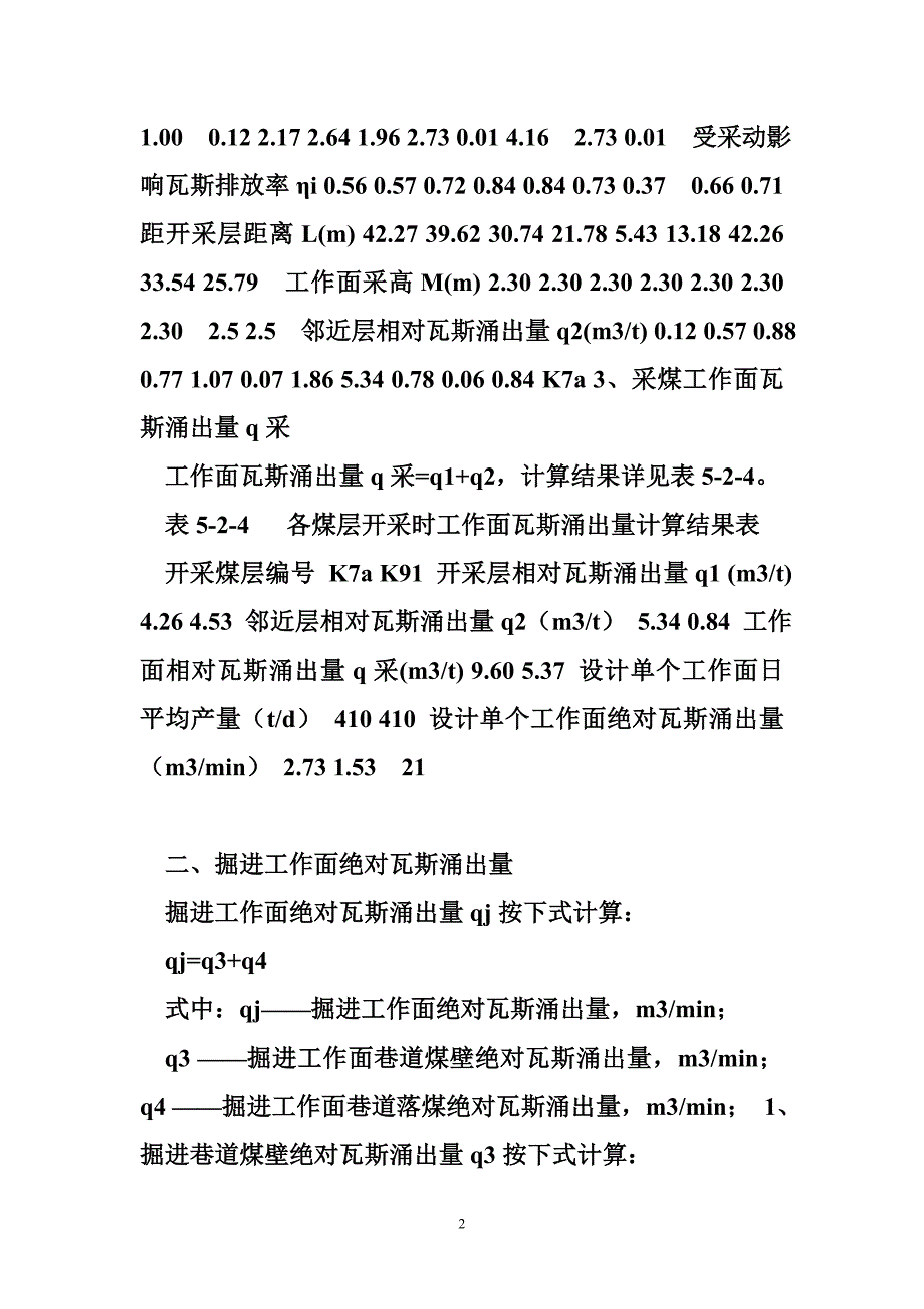 煤矿采区布置及机械设备配备_第2页