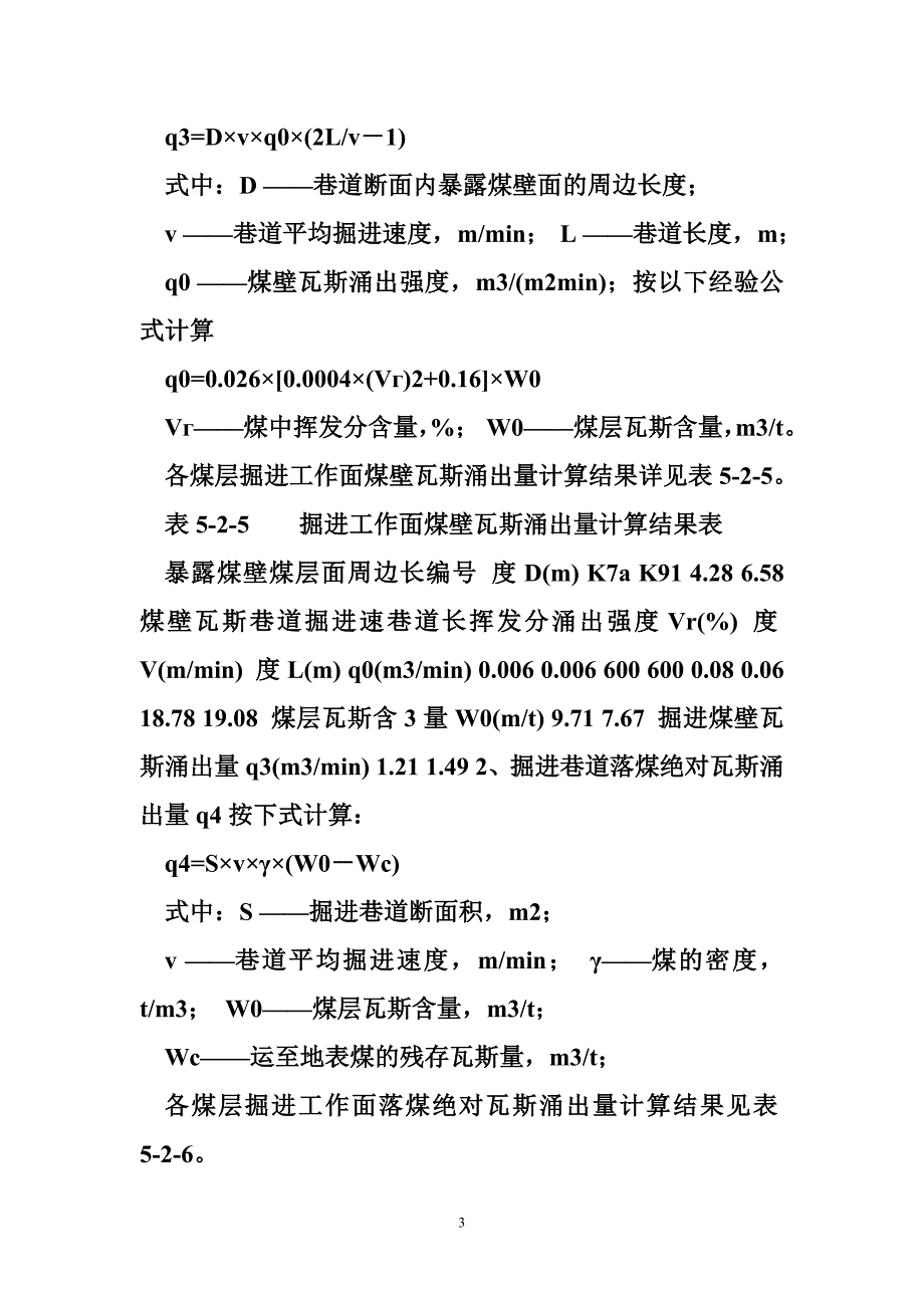 煤矿采区布置及机械设备配备_第3页