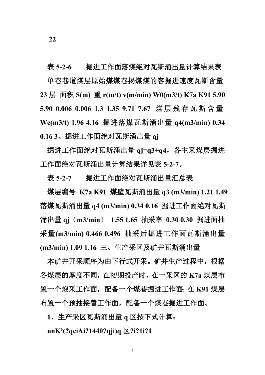 煤矿采区布置及机械设备配备_第4页