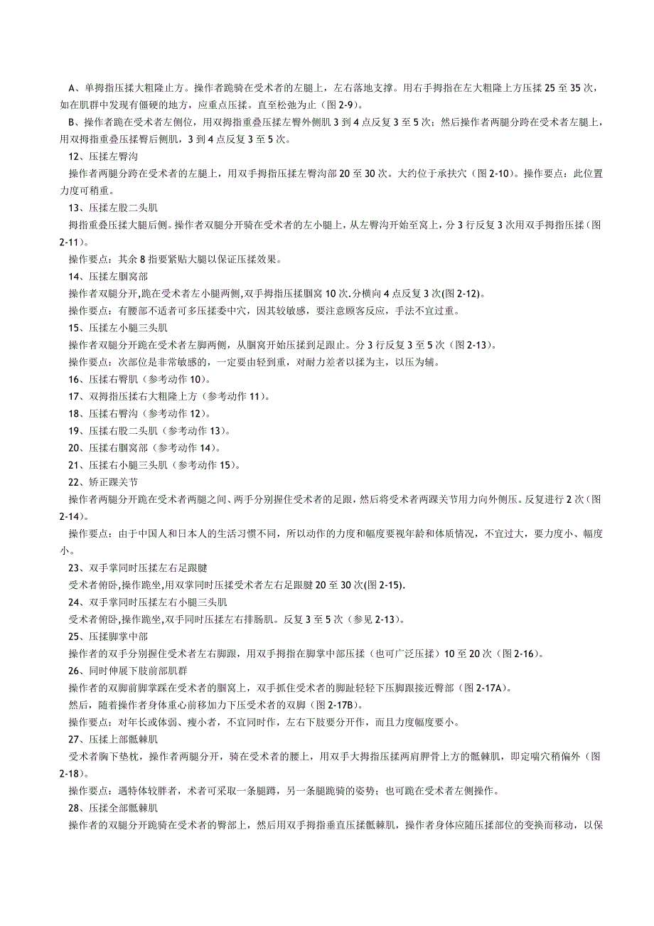 骨盆矫正压揉法100施术动作图解..doc_第2页