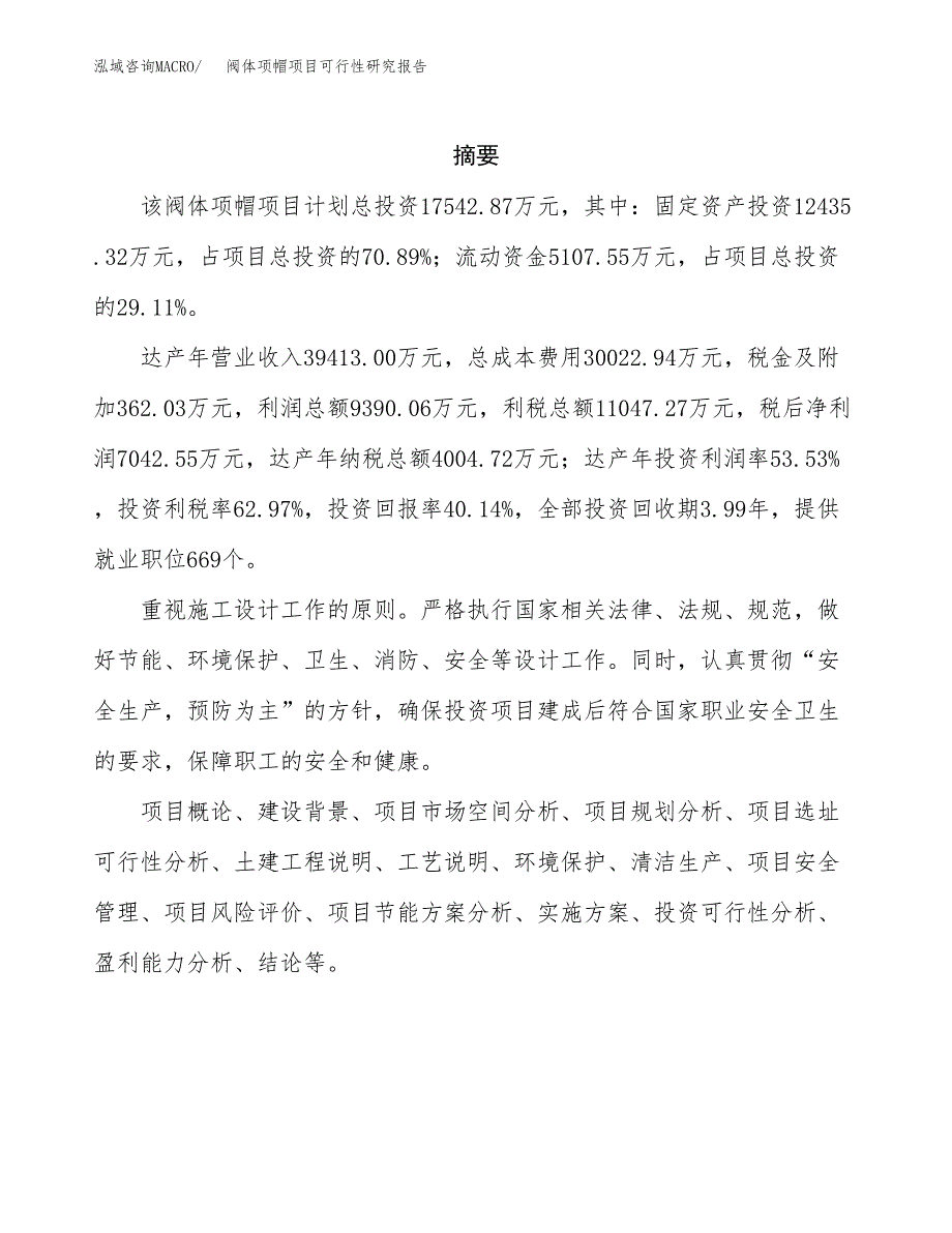 阀体项帽项目可行性研究报告汇报设计.docx_第2页