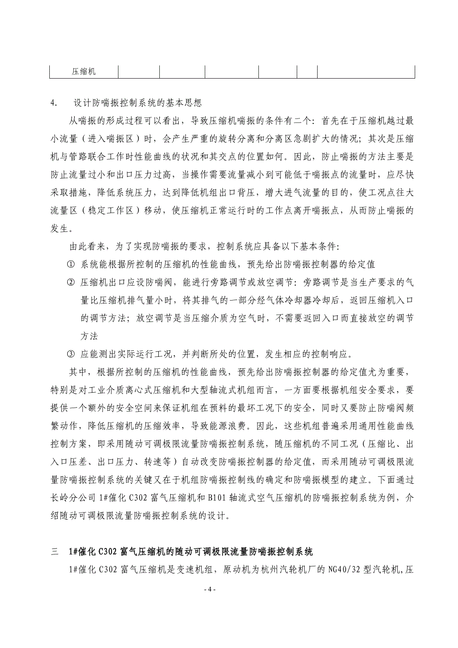 轴流风机的防喘振控制概要_第4页