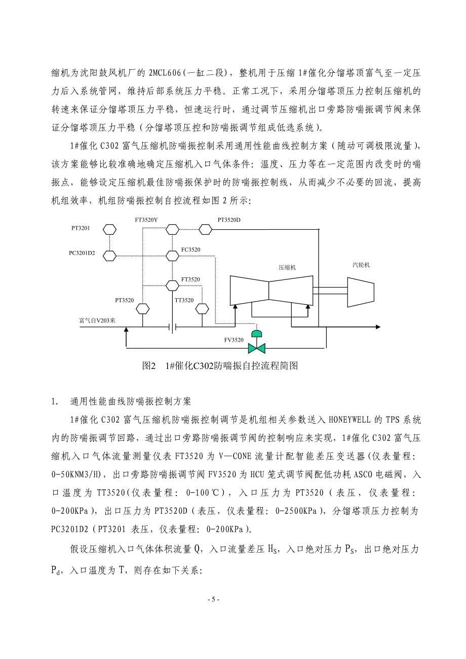 轴流风机的防喘振控制概要_第5页