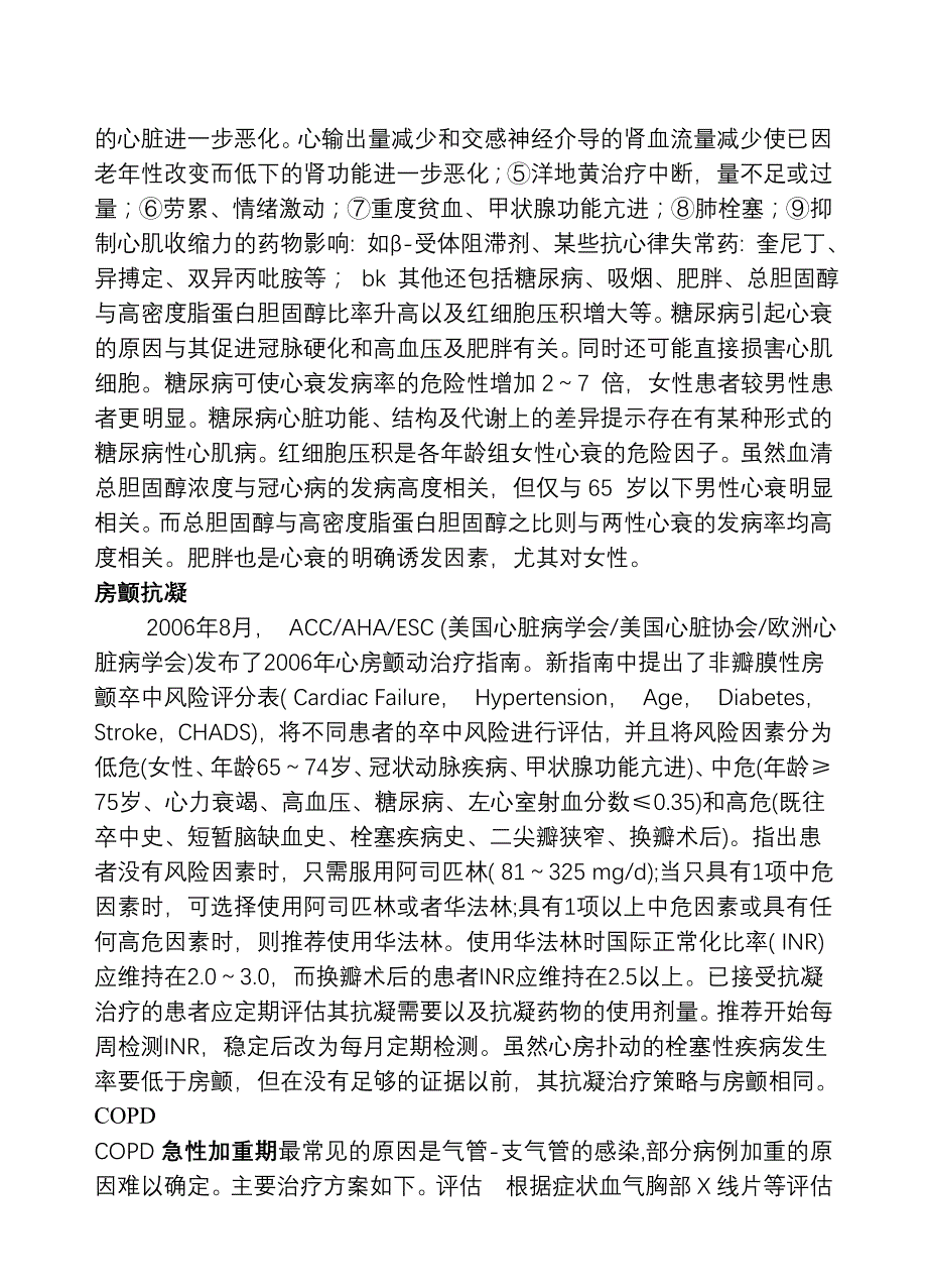 复旦大学附属中山医院心内科病历书写之主任查房_第3页