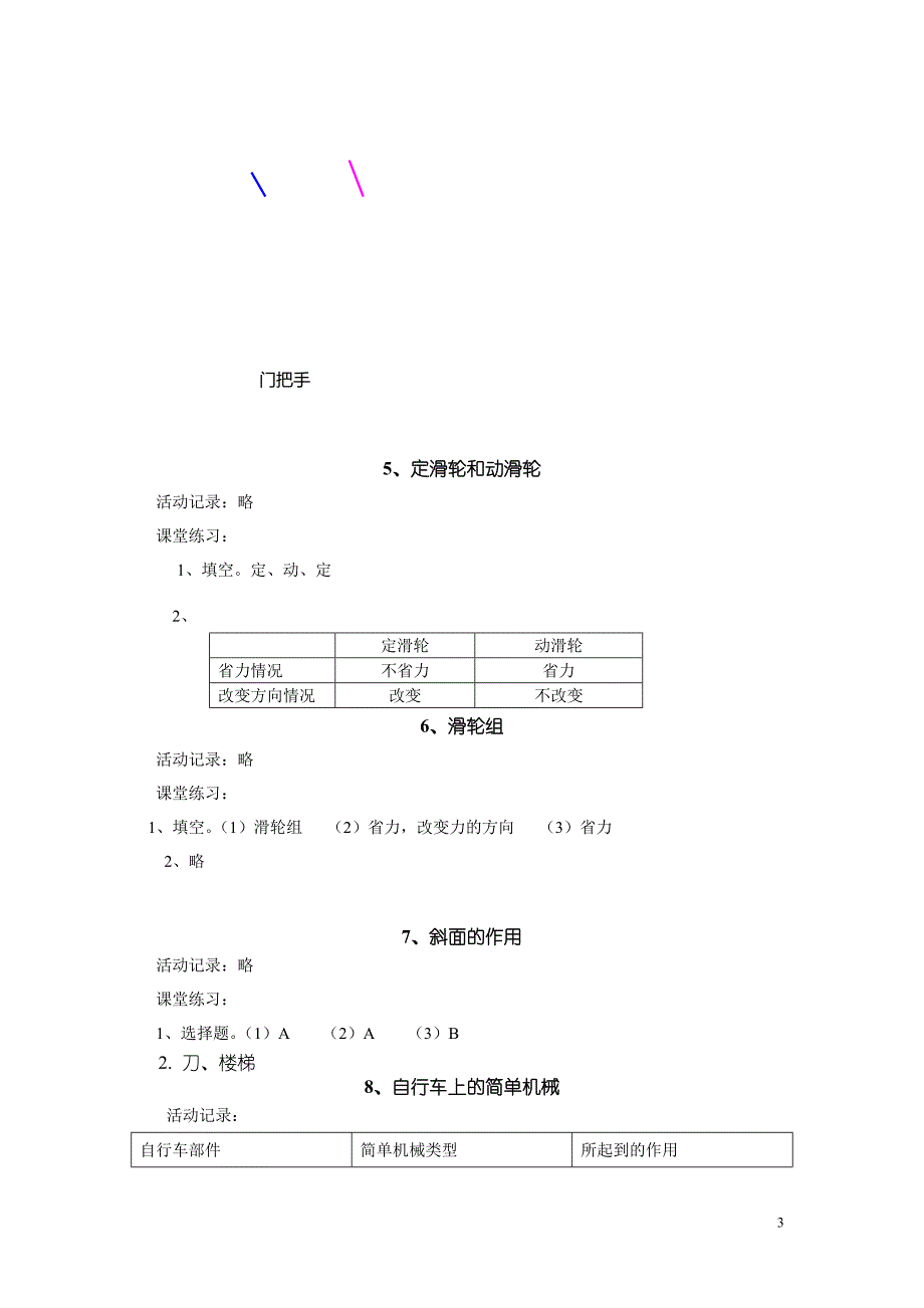 科学六年级上册作业本参考 答案_第3页