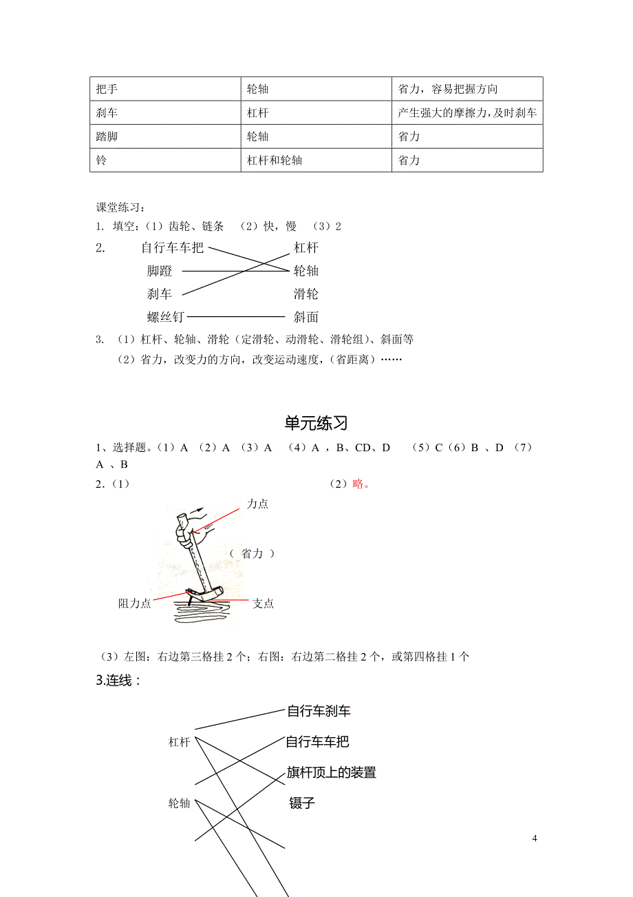 科学六年级上册作业本参考 答案_第4页