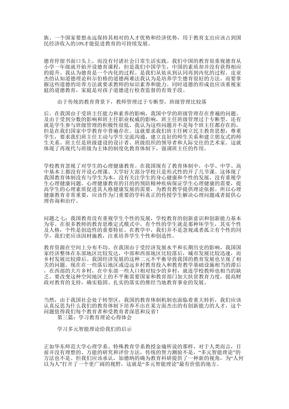 暑期教育理论学习心得 体会.docx_第4页