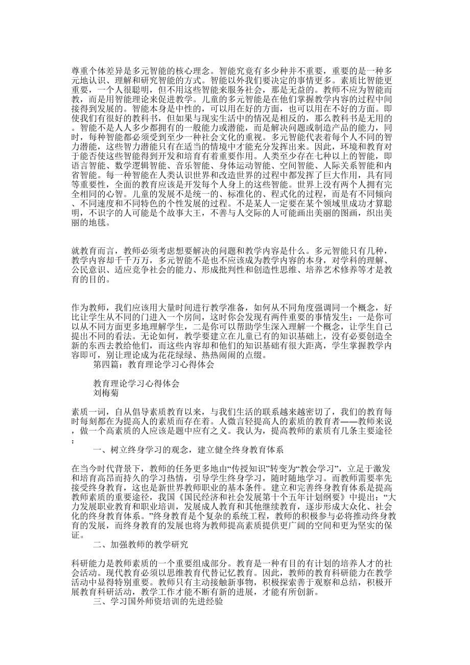 暑期教育理论学习心得 体会.docx_第5页