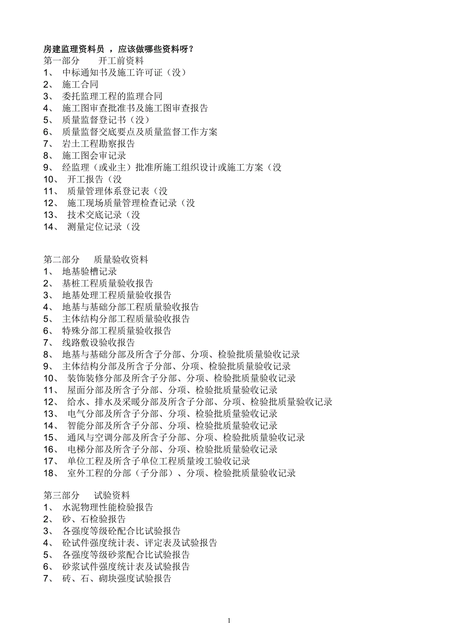 监理内业资料整理导则（08修订版）_第1页