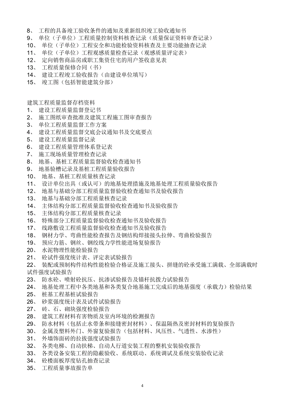 监理内业资料整理导则（08修订版）_第4页