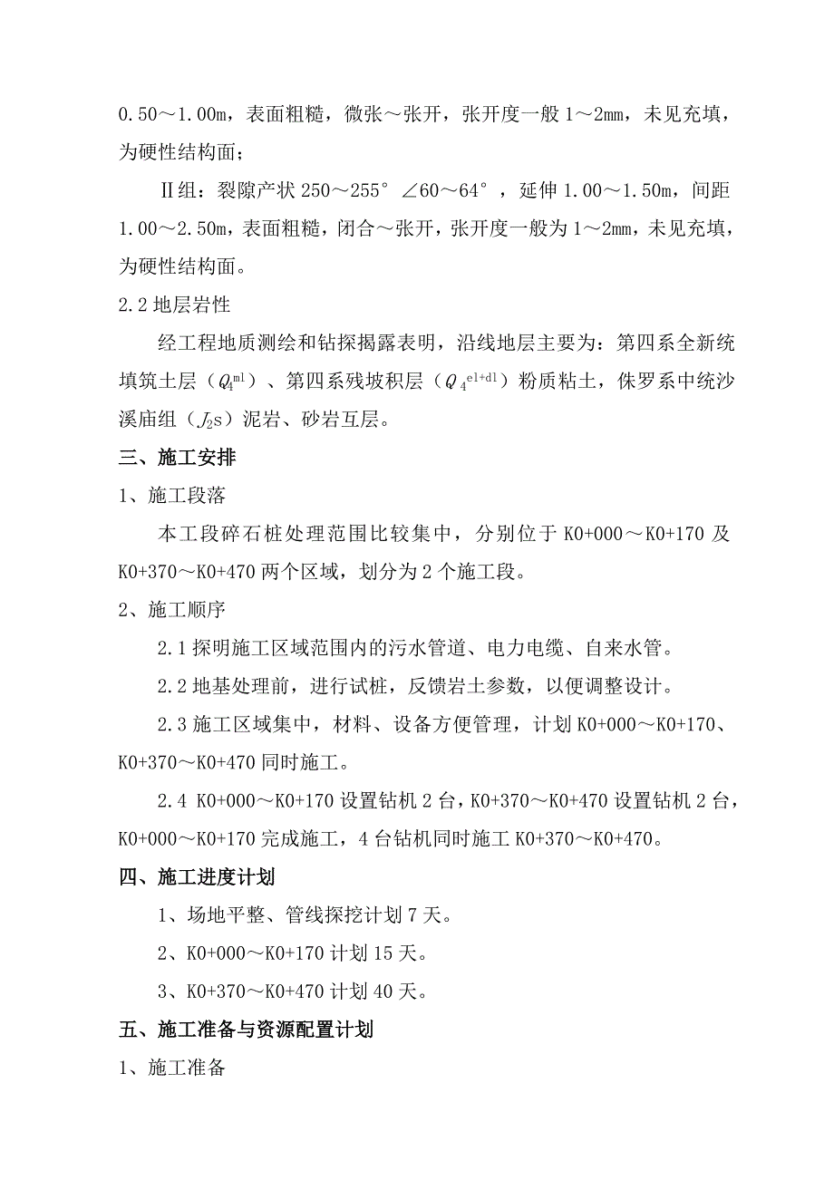 碎石桩专项施工方案解析_第2页