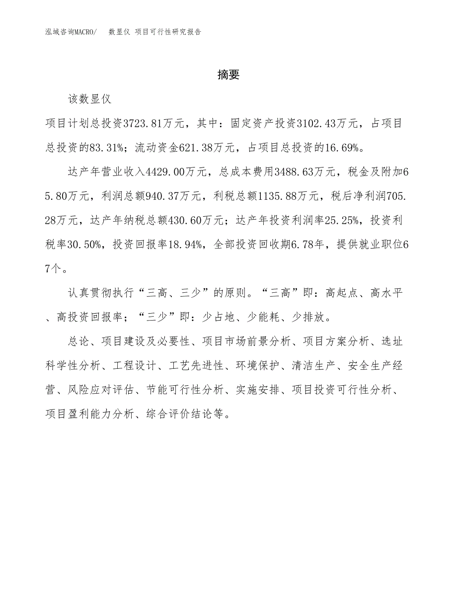 数显仪 项目可行性研究报告汇报设计.docx_第2页