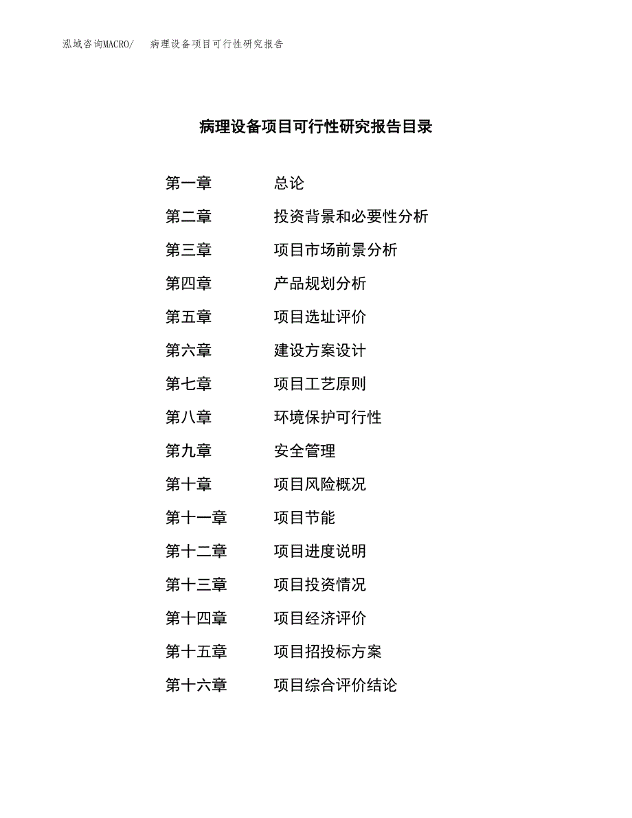 病理设备项目可行性研究报告汇报设计.docx_第3页