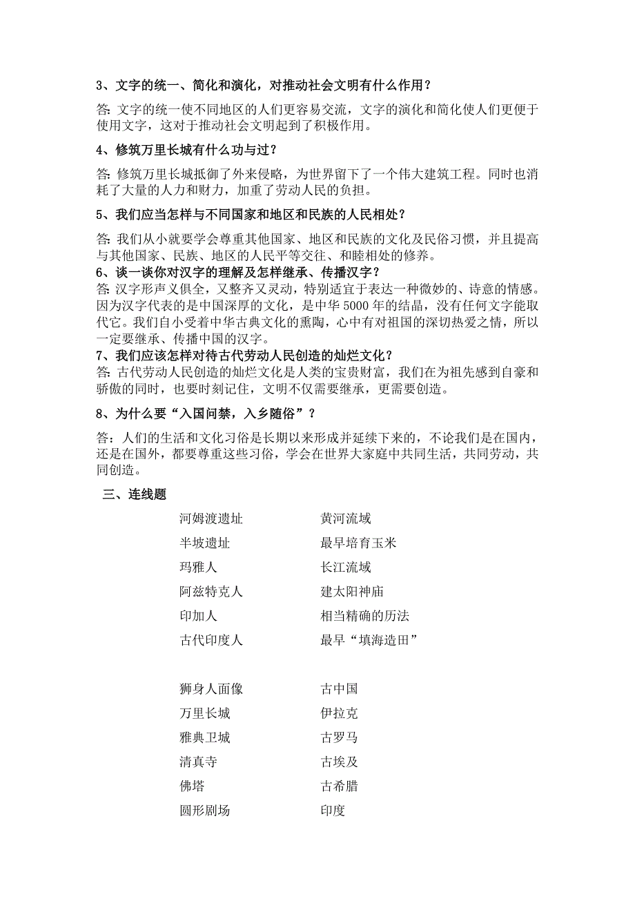 道县五小六年级上册品社第一单元复习解析_第3页