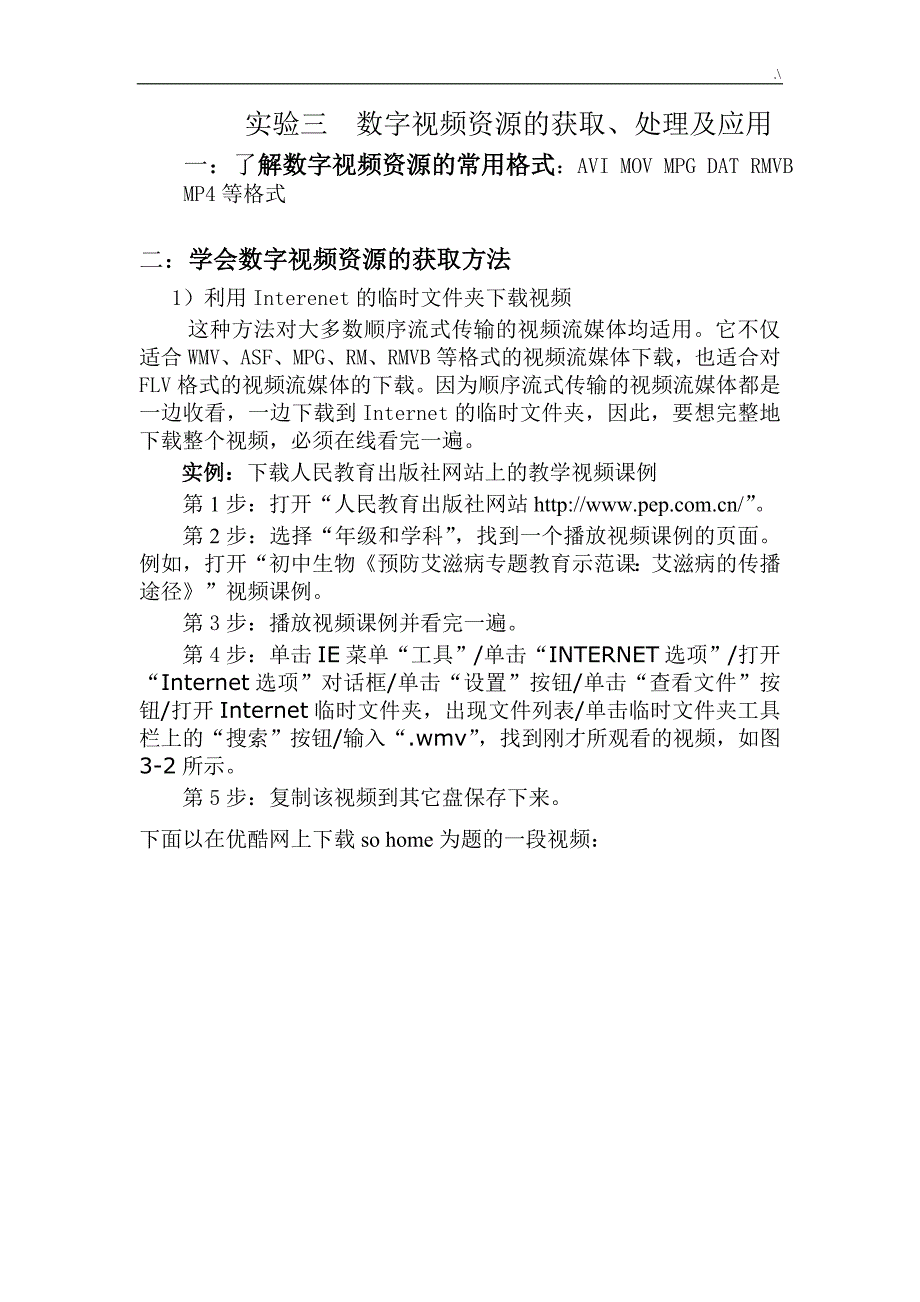 作业数字视频资源的获取管理计划及其应用-_第1页