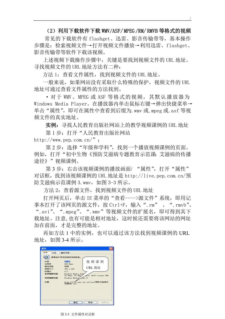 作业数字视频资源的获取管理计划及其应用-_第5页