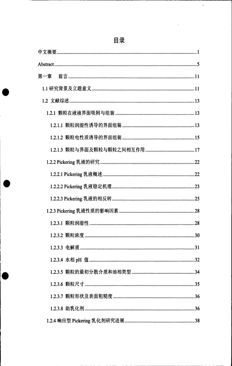 氢氧化物纳米颗粒稳定的pickering乳状液及其环境响应性_第5页